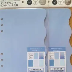 アミファ　カスタムノート リフィル シール台紙　ブルー2セット　amifaのサムネイル