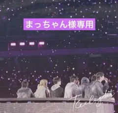 まっちゃん様専用