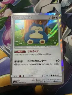 カビゴン R SM10 ダブルブレイズ 076/095 - メルカリ