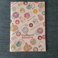 すみっコぐらし　交換ノート