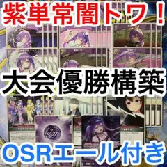 ホロカ 常闇トワ デッキパーツ 73枚 - メルカリ