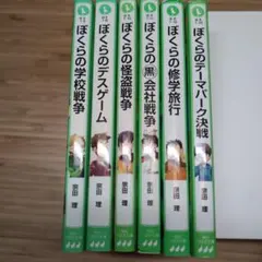 ぼくらシリーズ