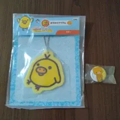 1番くじリラックマ〜キイロイトリといっしょ〜