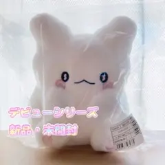 【3/12まで出品】はなまるおばけ　デビューシリーズ　ぬいぐるみ　おまけ付き