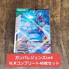 ガンバレジェンズ cx04 ノーマル、レア コンプ40枚セット