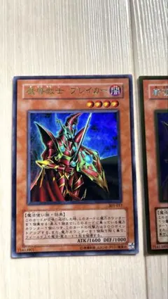魔導戦士ブレイカー　ウルトラ　おまけ付き