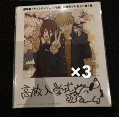 チェンソーマン 特典 映画 第5弾