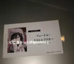 フョードル・ドストエフスキー文豪ストレイドッグス フェア特典　名刺風カード