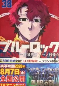 ブルーロック」 BLUELOCK 38巻 シュリンク付き 新品未開封 - メルカリ