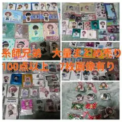 【ほぼ未開封100点超】ブルーロック 糸師凛 糸師冴 まとめ売り 最終値下げ