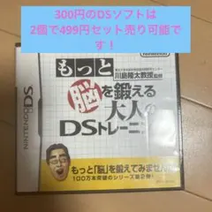 DSソフト　もっと脳を鍛える大人のDSトレーニング