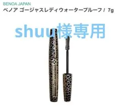 shuu様 リクエスト 2点 まとめ商品