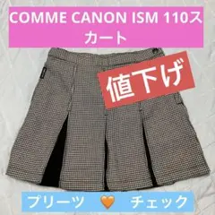 COMME CA ISMコムサイズムプリーツスカート　110 黒白チェック