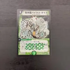 オ*ー様 超神龍バイラスゲイル PSA9 - メルカリ