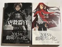 新品未使用 ハーモニーという世界 アニメが名画になる瞬間 名画集