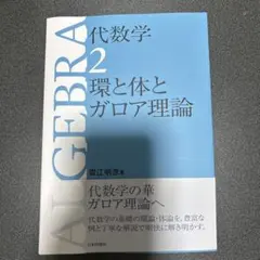 2026年最新】ガロア理論の人気アイテム - メルカリ