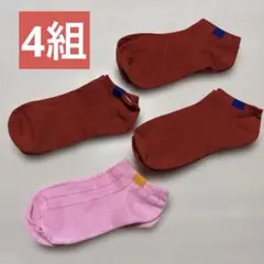 新品 アンクルソックス 4足セット レッド ピンクのサムネイル