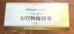 ヤマダ電機　お買物優待券　株主優待券　500円 ✕ 10枚　5000円分