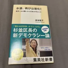 水道、再び公営化!欧州・水の闘いから日本が学ぶこと