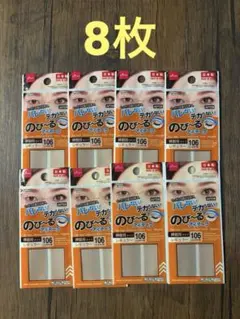 のび〜るアイテープ 絆創膏タイプ レギュラー 8個セット　ダイソー 106枚入のサムネイル