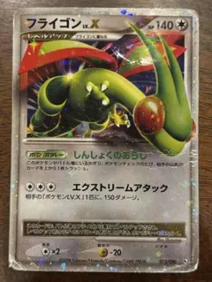 ポケモンカード フライゴン LV.X