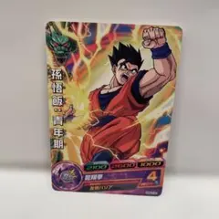 ドラゴンボール カードダス リミックスVol.4 孫悟空 超サイヤ人4