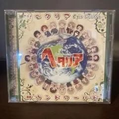 ヘタリア Axis Powers サウンドワールド