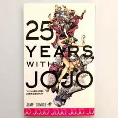 2026年最新】ジョジョ 25周年 記念BOOKの人気アイテム - メルカリ