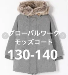 モッズコート 140