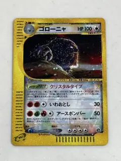 クリスタルタイプ ゴローニャ ★ 拡張パック第4弾 裂けた大地 089/088 ゴローニャ ☆ 拡張パック第4弾 裂けた大地 089/088 - メルカリ