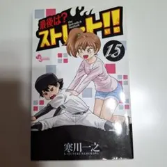 最後は?ストレート!! = the last-pitch fastball 15