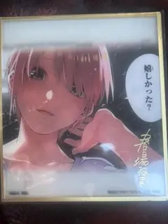 五等分の花嫁 クリア色紙セット ラストワン賞 一番くじ　おまけ付き