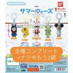 サマーウォーズ　めじるしアクセサリー 全5種コンプリート➕ナツキもう一個
