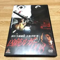 凶銃ルガーP08 希少 セル版DVD 大藪春彦 阿部寛 - メルカリ