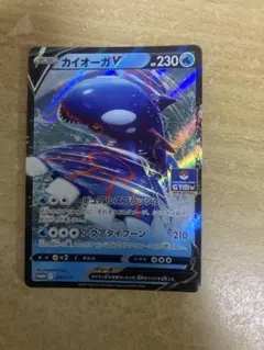 2026年最新】Pokemon Card Game カード名：カイオーガV ポケモンカード