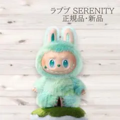 ラブブ SERENITY