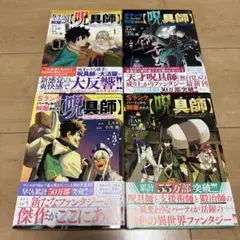 Sランクパーティから解雇された呪具師 1-4巻セット