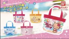 プールバック風ミニポーチ 2点セット