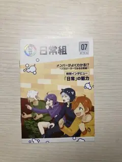日常組 ぺいんと しにがみ クロノア トラゾー インタビュー冊子