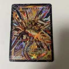 ラストストームxx シークレット その2 DuelMasters】 超覚醒ラスト・ストームXX シークレット | トレカの激安