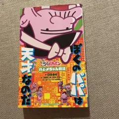2025年最新】天才バカボン はじめちゃんの人気アイテム - メルカリ