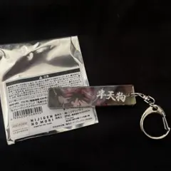 NIJIGEN NO MORI キーホルダー