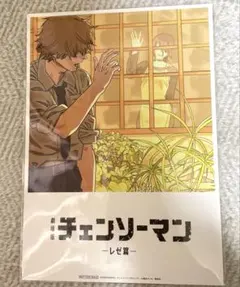 【劇場版】チェンソーマン−レゼ篇−【入場者特典第8弾】