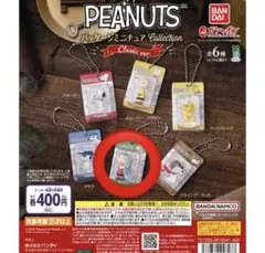 スヌーピー PEANUTS パッケージミニチュアコレクション ライナス