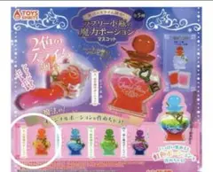 【匿名配送】ラブリー小瓶の魔力ポーションマスコット 友情魔法ポーション