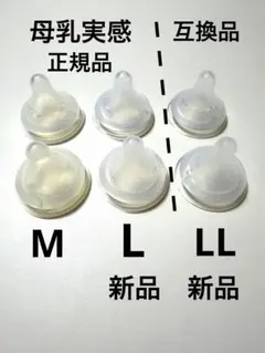 母乳実感　哺乳瓶用乳首 Mサイズ Lサイズ LLサイズ6個セット