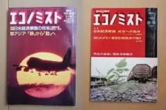 週刊 エコノミスト 1983年・1984年 昭和58・59年 2冊セット
