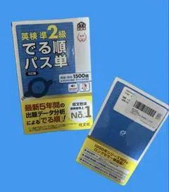 英検準2級 でる順パス単