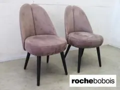 展示品■ロッシュボボア■フランス■アイデンティティズチェア■2脚■32万