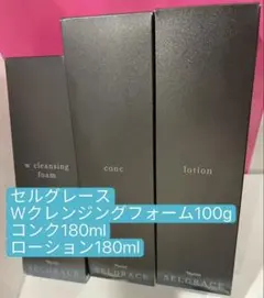 ナリス セルグレース クレンジング洗顔、ローション、ミルク3点セット